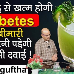 Easy And Quick Home Remedy For Diabetes By Dr.Shaguftha | #curediabetes | @FreeDiabetes